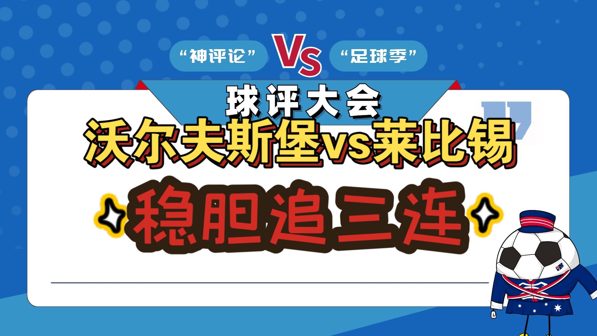 包含RB莱比锡实力强劲，豪取三连胜的词条